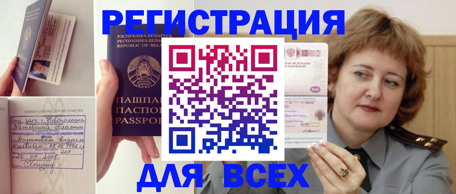 временная регистрация надежно в Мыски