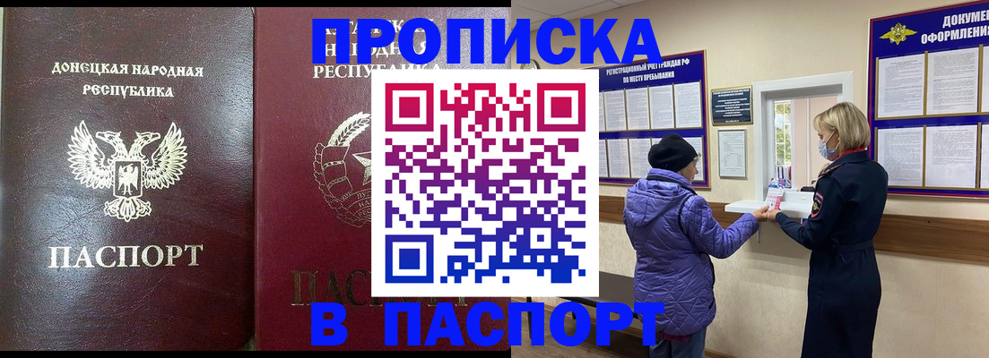 прописка в квартире в Мыски