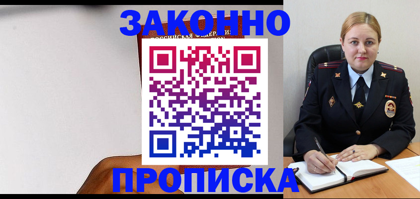 прописка паспорт в Мыски