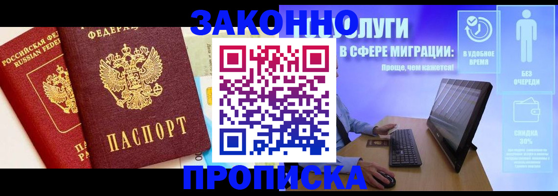 прописка для кредита в Мыски